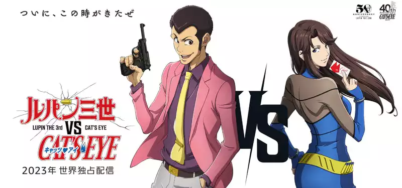 Prime Video released - Lupin Iii Vs.Cat-s Eye-Anniversary Crossover.